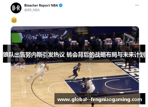 狼队出售努内斯引发热议 转会背后的战略布局与未来计划 狼队出售努内斯引发热议 转会背后的战略布局与未来计划