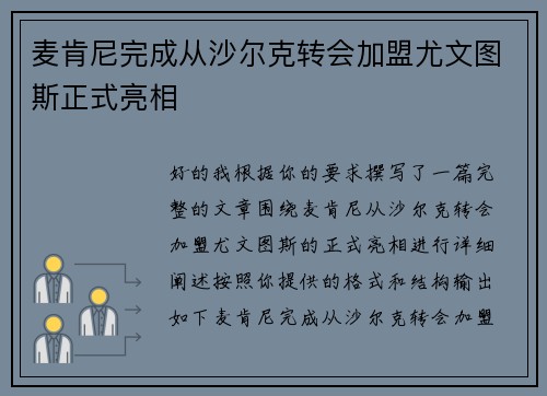 麦肯尼完成从沙尔克转会加盟尤文图斯正式亮相 麦肯尼完成从沙尔克转会加盟尤文图斯正式亮相