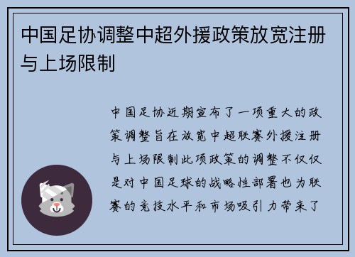 中国足协调整中超外援政策放宽注册与上场限制 中国足协调整中超外援政策放宽注册与上场限制
