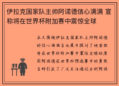 伊拉克国家队主帅阿诺德信心满满 宣称将在世界杯附加赛中震惊全球 伊拉克国家队主帅阿诺德信心满满 宣称将在世界杯附加赛中震惊全球
