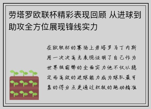 劳塔罗欧联杯精彩表现回顾 从进球到助攻全方位展现锋线实力 劳塔罗欧联杯精彩表现回顾 从进球到助攻全方位展现锋线实力