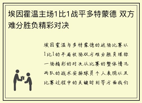 埃因霍温主场1比1战平多特蒙德 双方难分胜负精彩对决