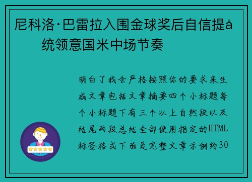 尼科洛·巴雷拉入围金球奖后自信提升统领意国米中场节奏