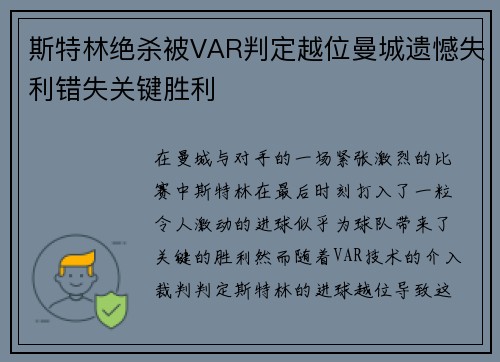 斯特林绝杀被VAR判定越位曼城遗憾失利错失关键胜利 斯特林绝杀被VAR判定越位曼城遗憾失利错失关键胜利